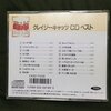 ＣＤ　【クレイジーキャッツ　スーパーベスト】