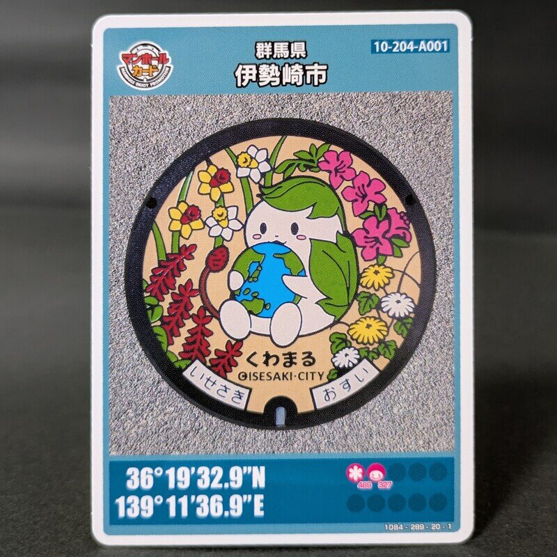 群馬県　伊勢崎市　A001