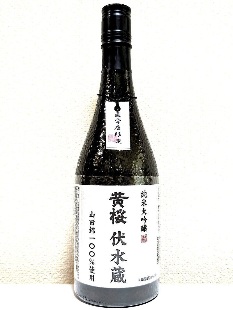 黄桜 伏水蔵 純米大吟醸