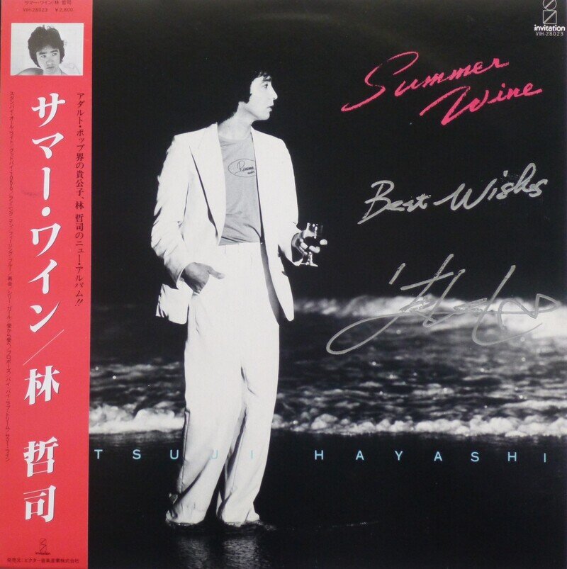 SUMMER WINE／林哲司【林哲司 直筆サイン入り】