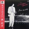 SUMMER WINE／林哲司【林哲司 直筆サイン入り】
