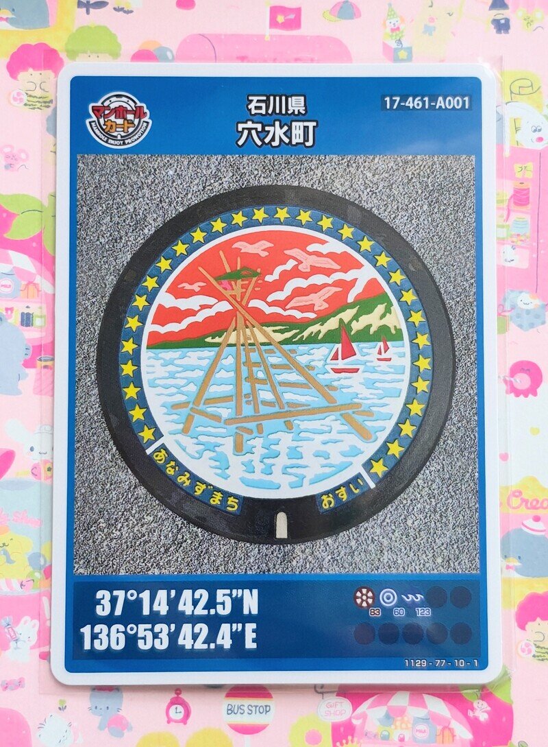 石川県穴水町A001