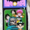 鳥山明○作劇場　　全２巻
