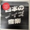 Merzbow”Yantra Material Action” in box “日本のノイズ音楽”