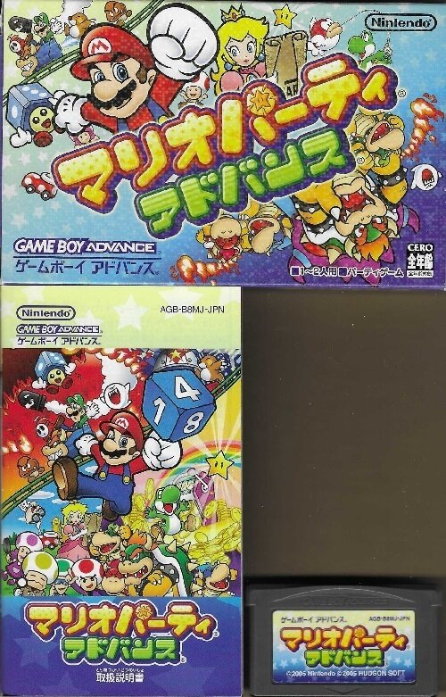 0683-1 マリオパーティアドバンス