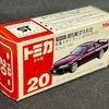 トミカ20-7 日産 スカイライン GT-R (R-33)