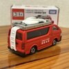 トミカ No.107-8 トヨタハイエース トミカタウン消防無線中継車
