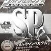 SPウルトラマンベリアル ギガバトルナイザーver. ブラッククリア