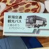 トミカ　新潟交通観光バス　三菱ふそうエアロクイーン