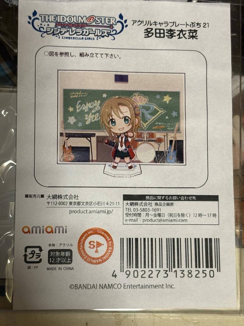 アイドルマスターシンデレラガールズ　アクリルキャラプレートぷち　２１　多田李衣菜