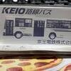 トミカ　ＫＥＩＯ路線バス