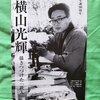 雑誌切り抜き【横山光輝】８ページ