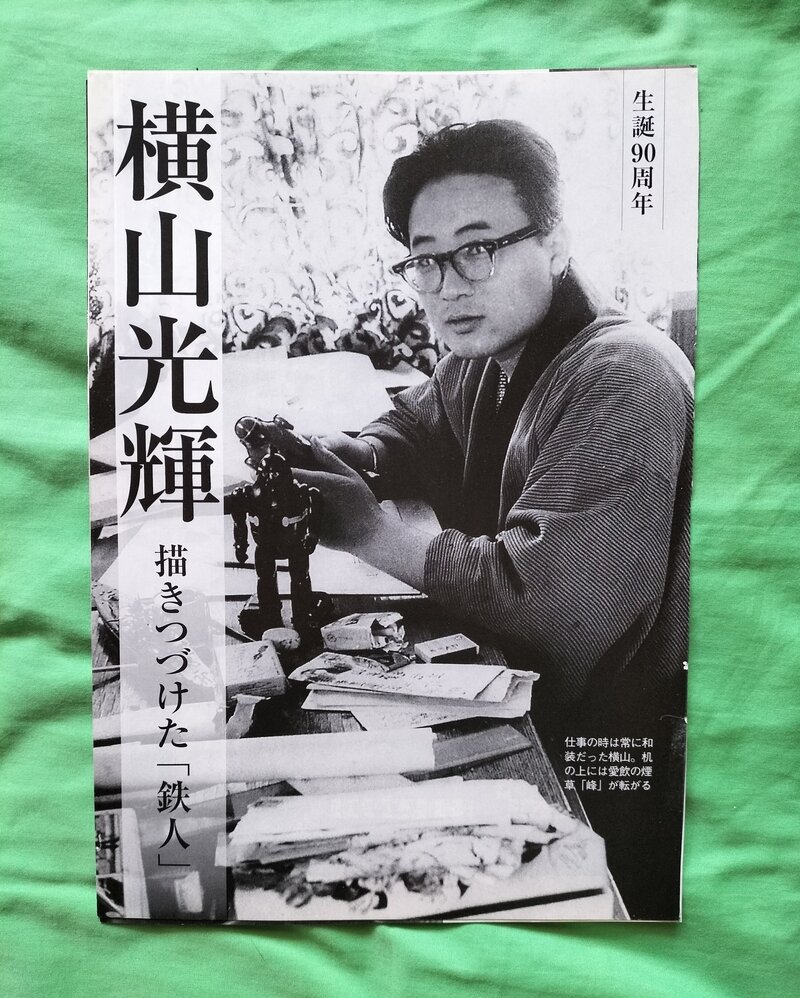 雑誌切り抜き【横山光輝】８ページ