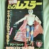 雑誌【別冊ビッグレスラー】