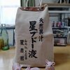 天然果汁星ブドー液　酒袋