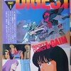 学研、別冊アニメディア 重戦機エルガイム