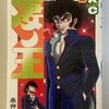 凄ノ王　全9巻　1