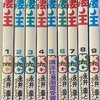 凄ノ王　全9巻　2