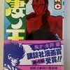 凄ノ王　全9巻　2