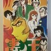 凄ノ王　全9巻　2