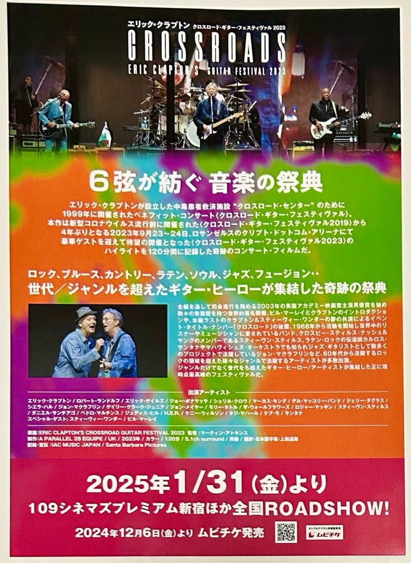 Eric Clapton : ERIC CLAPTON'S CROSSROADS GUITAR FESTIVAL 2023 エリック・クラプトン クロスロード・ギター・フェスティバル 2023 Flyer (back)