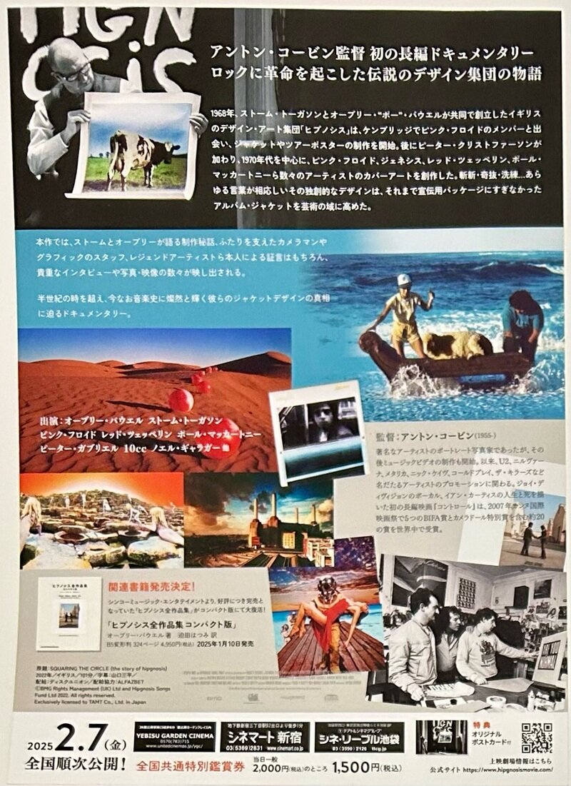 SQUARING THE CIRCLE (the story of hipgnosis) HIPGNOSIS ヒプノシス レコードジャケットの美学 Flyer (back)