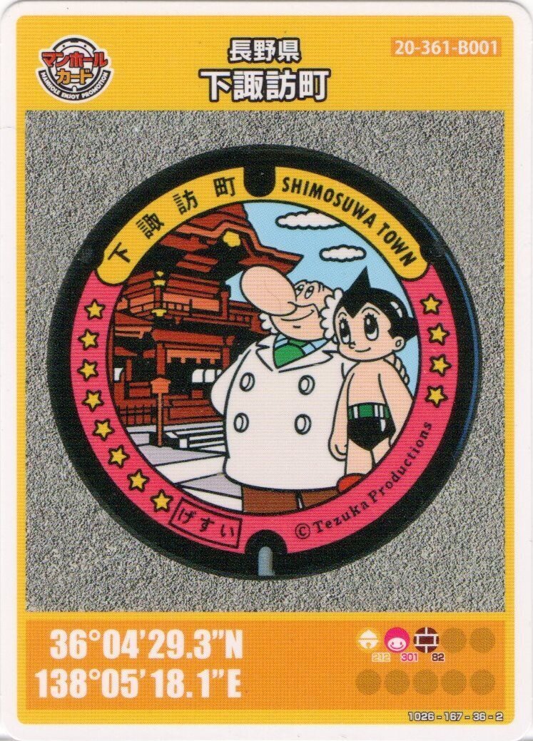 長野県 下諏訪町 B