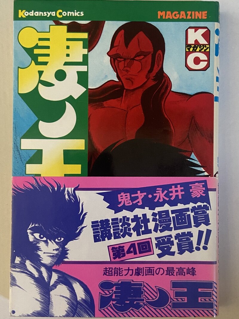 凄ノ王　全9巻　2