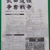 武田遺領争奪戦争