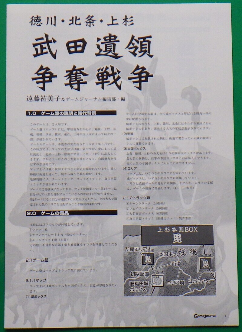 武田遺領争奪戦争
