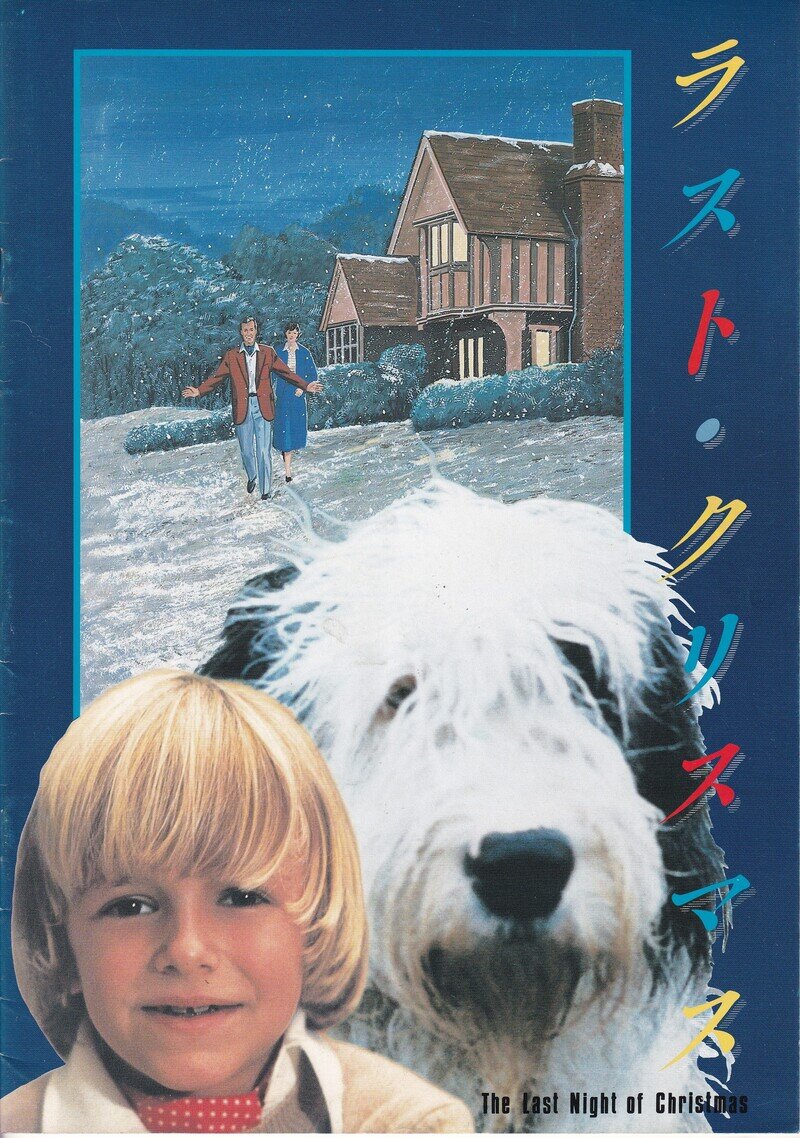 ラスト・クリスマス（1980年）