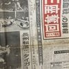 東京スポーツ 1983年8月6日発行
