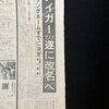 東京スポーツ 1983年8月6日発行