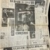 東京スポーツ 1983年8月6日発行