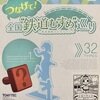 つなげて　全国鉄道むすめ巡り　トミーテック　立石あやめ