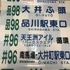 東京都交通局　品川自動車営業所港南支所　前面方向幕