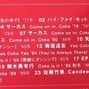 ＣＤ　　コカ・コーラ　　コマーシャルソング集　１９６２～１９８９