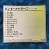 ＣＤ　ピンキーとキラーズ　ベストヒット