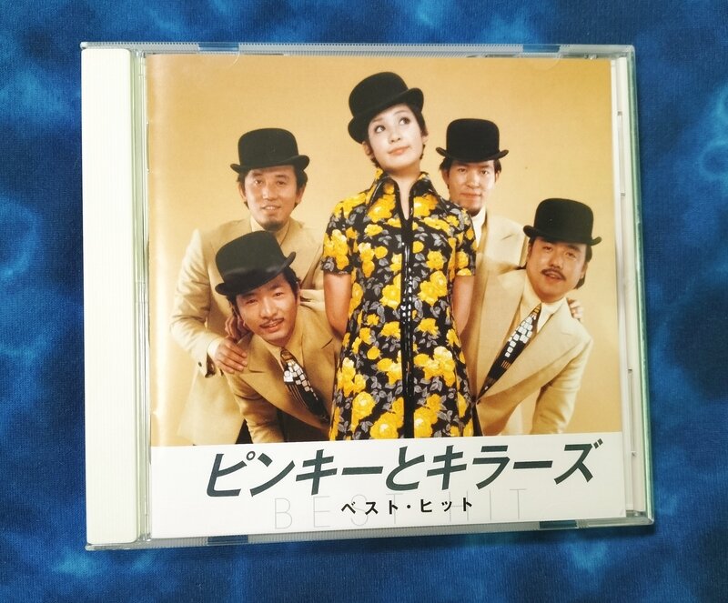 ＣＤ　ピンキーとキラーズ　ベストヒット