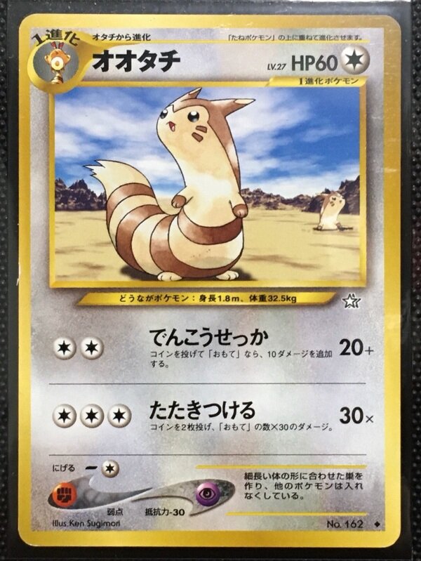 オオタチ LV.27 | Old Pokemon Cards Museum | MUUSEO 435748