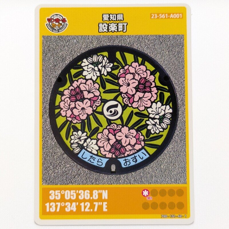 愛知県 設楽町 A001