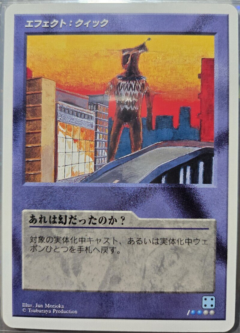 あれは幻だったのか？