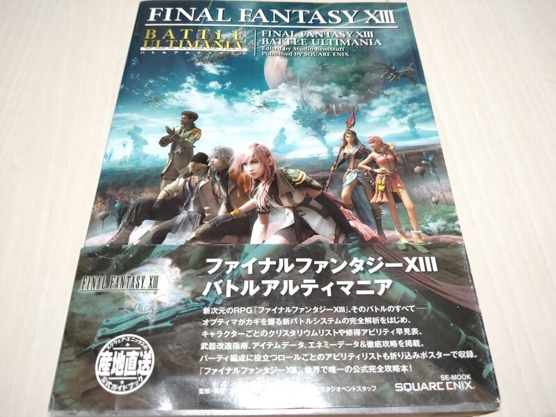 ファイナルファンタジーXⅢ バトルアルティマニア