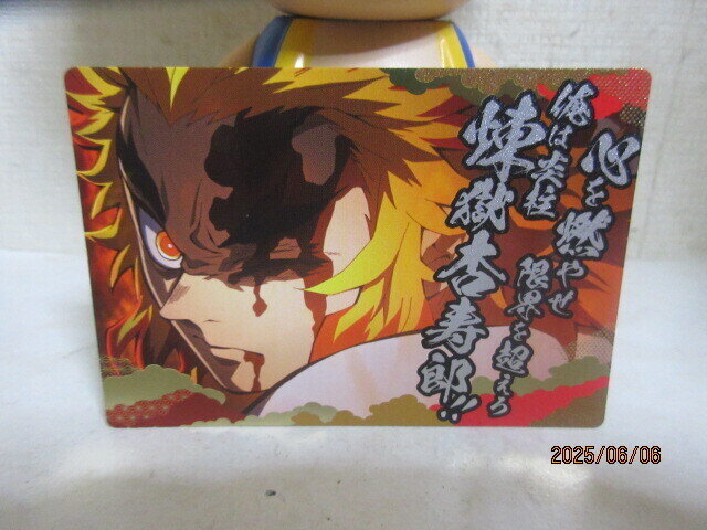 築地銀だこ×鬼滅の刃 限定コラボカード 煉獄杏寿郎 心を燃やせ 限界を超えろ 俺は炎柱煉獄杏寿郎!!