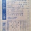 １９６７年　７月２日号　２７号　週刊少年マガジン　サンダーバード
