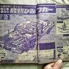 １９６７年　７月２日号　２７号　週刊少年マガジン　サンダーバード
