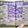 １９６７年　７月２日号　２７号　週刊少年マガジン　サンダーバード