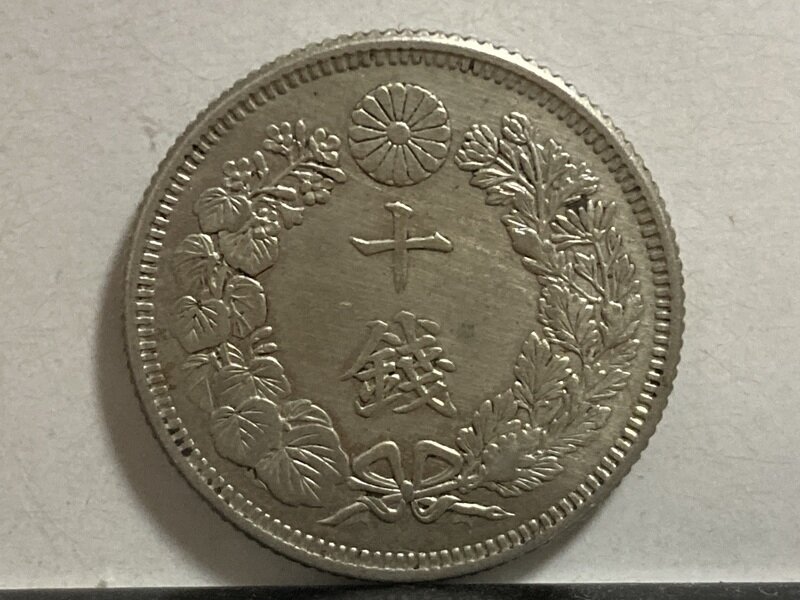 【大正四年】大日本帝国貨幣　旭日十銭銀貨