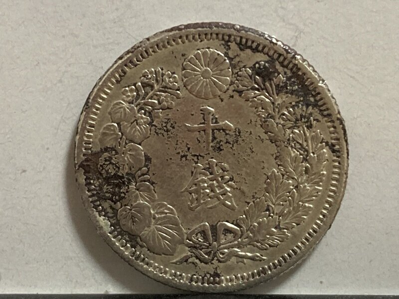【大正三年】大日本帝国貨幣　旭日十銭銀貨