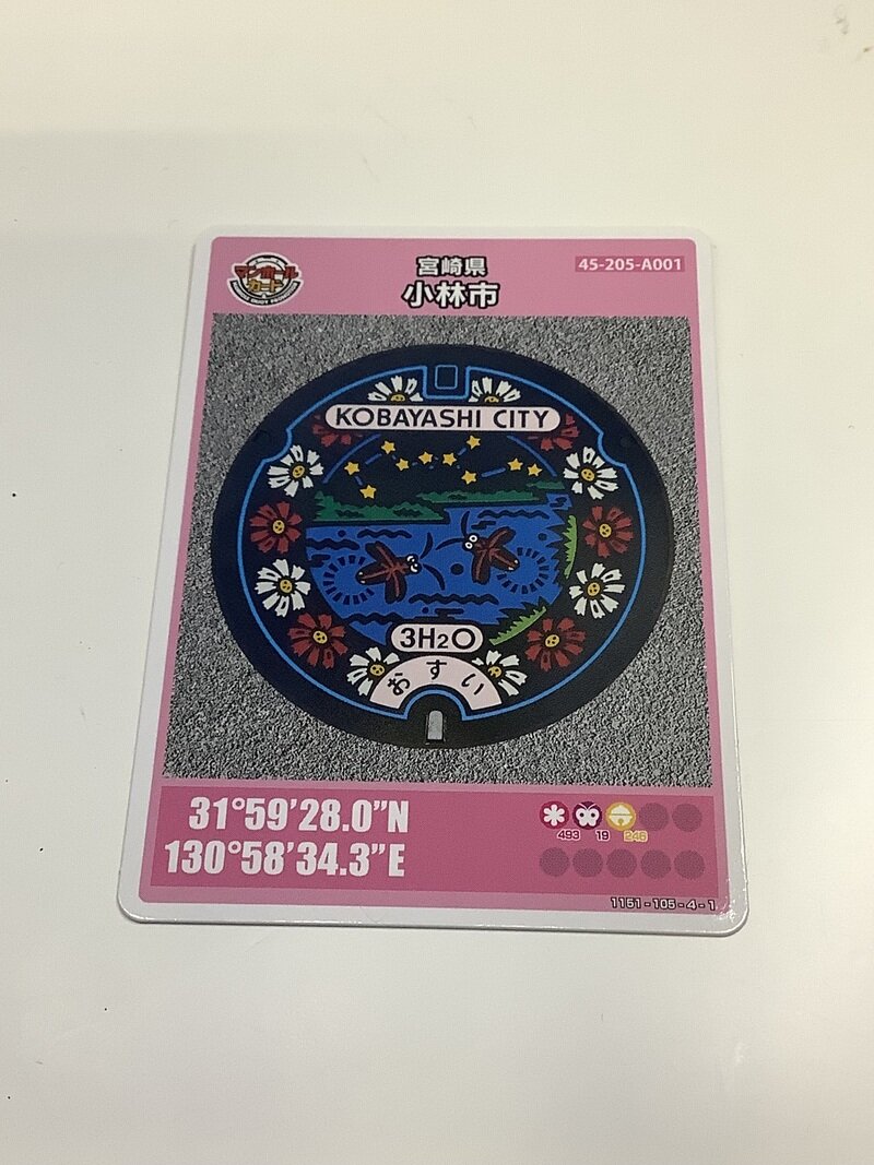 宮崎県小林市　マンホールカードA  ゲンジボタルと星
